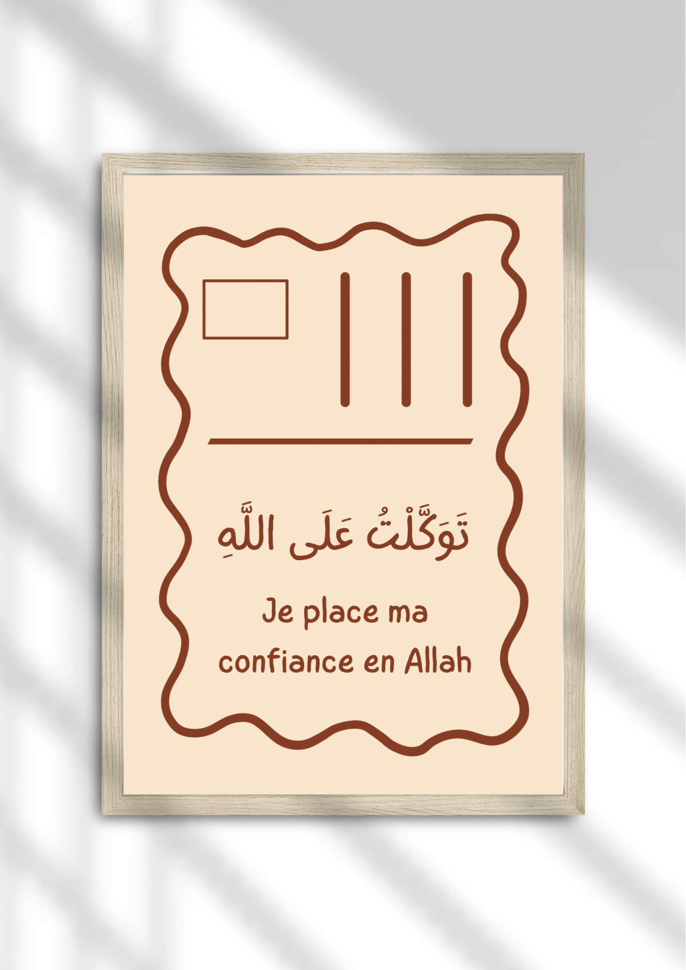 La confiance en Allah beige/marron